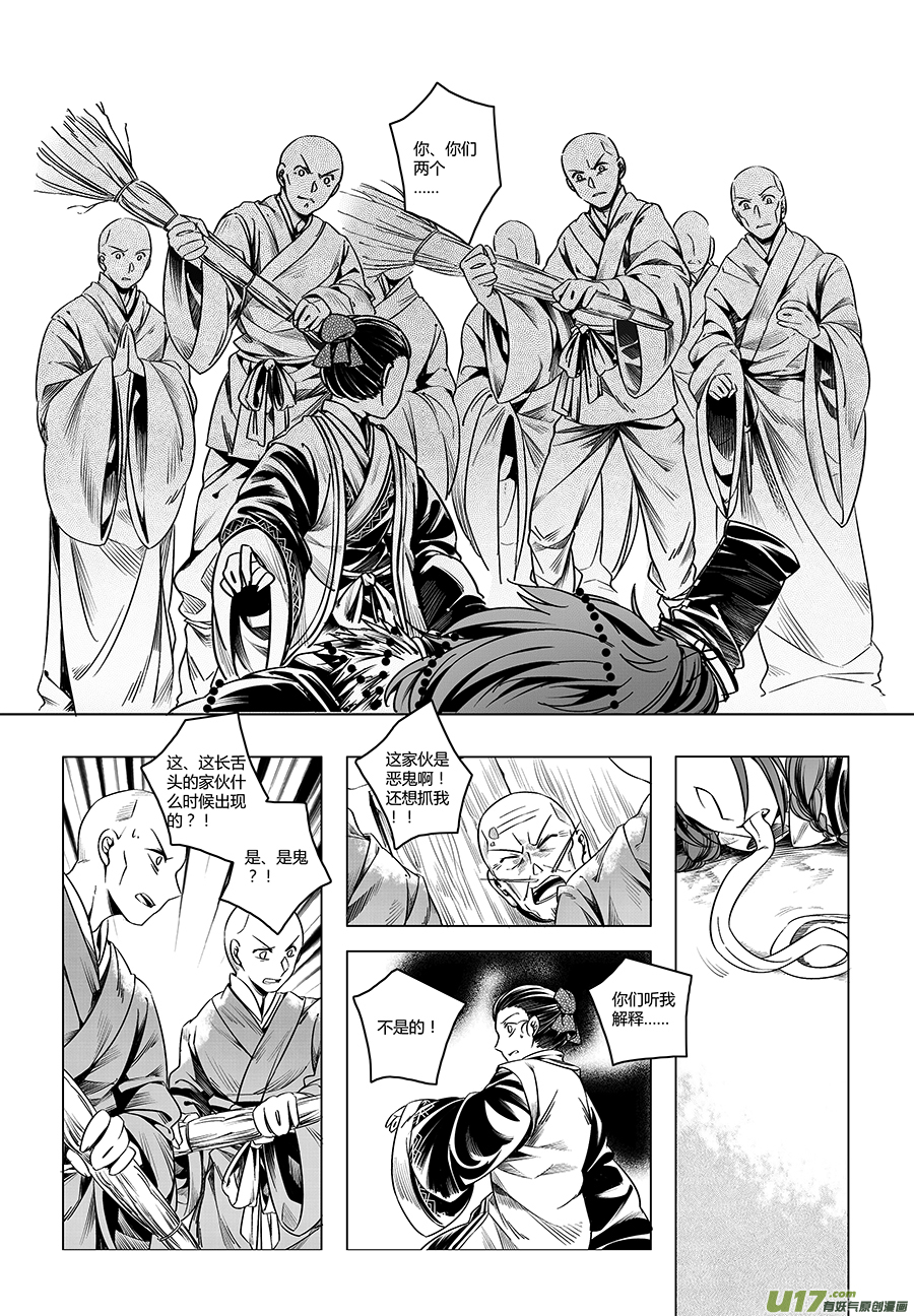 【无常道】漫画-（24.目莲袭来 叁）章节漫画下拉式图片-第6张图片