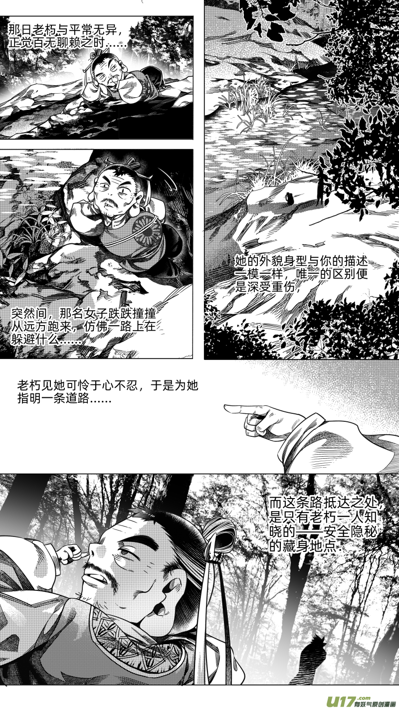 【无常道】漫画-（232 .桃源乡 贰）章节漫画下拉式图片-第5张图片