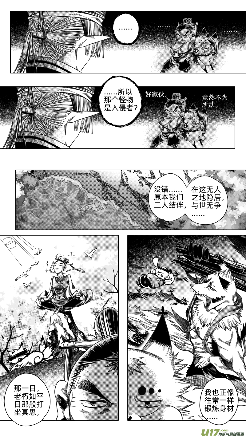 【无常道】漫画-（239 .桃源乡 玖）章节漫画下拉式图片-第2张图片