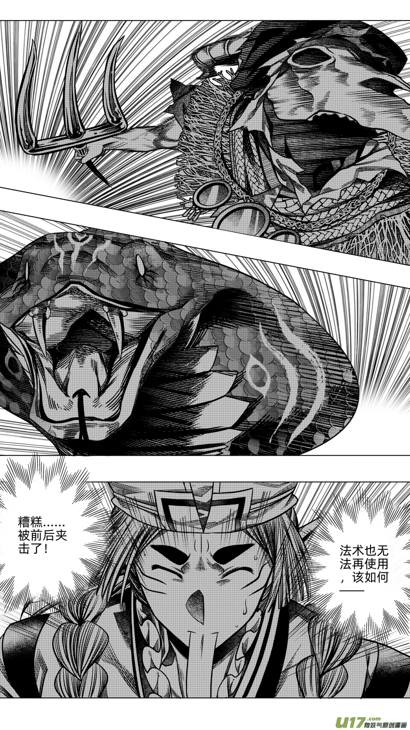 【无常道】漫画-（243 .虺蛇梦 叁）章节漫画下拉式图片-第2张图片