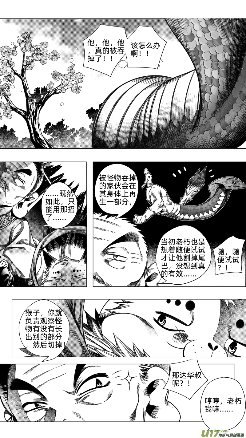 【无常道】漫画-（244 .虺蛇梦 肆）章节漫画下拉式图片-第1张图片