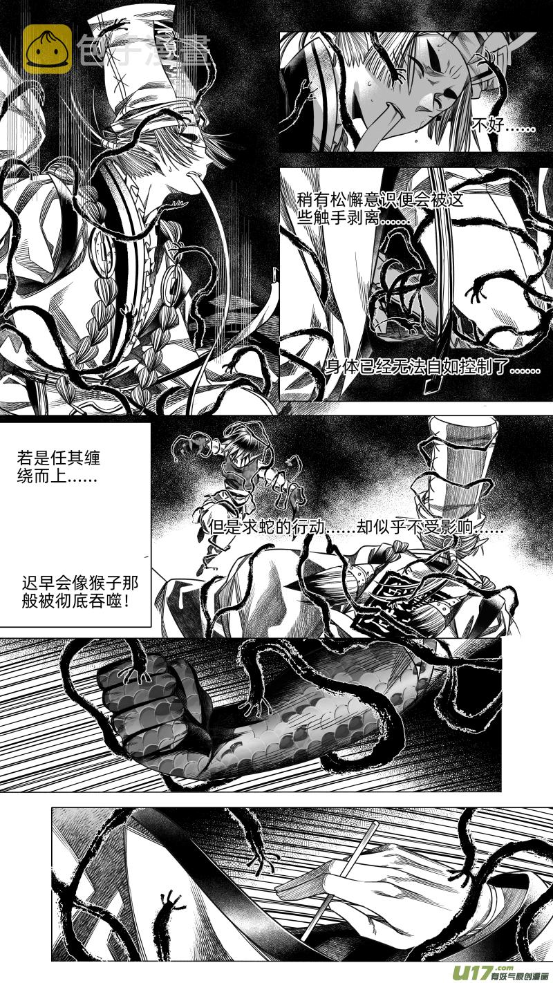 【无常道】漫画-（245 .虺蛇梦 伍）章节漫画下拉式图片-第3张图片
