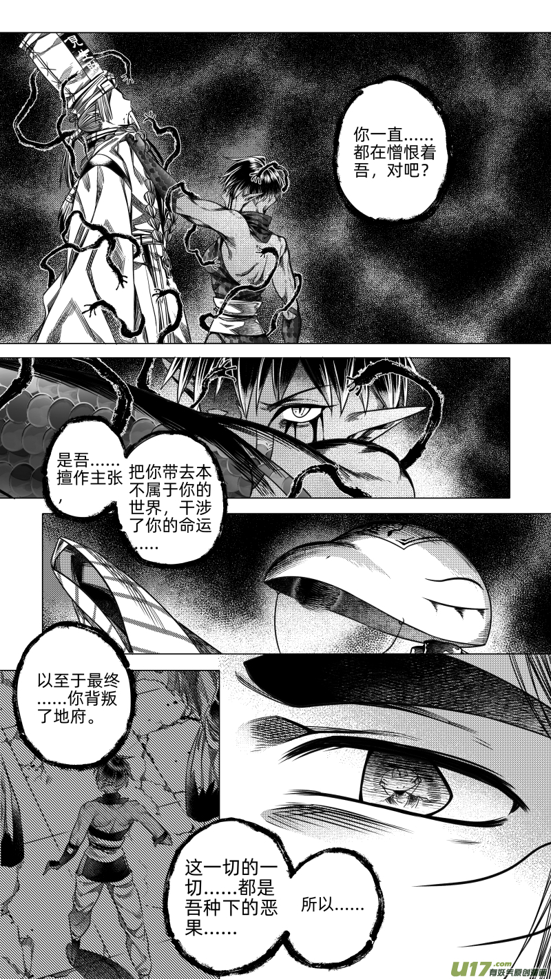 【无常道】漫画-（246 .虺蛇梦 陆）章节漫画下拉式图片-第2张图片