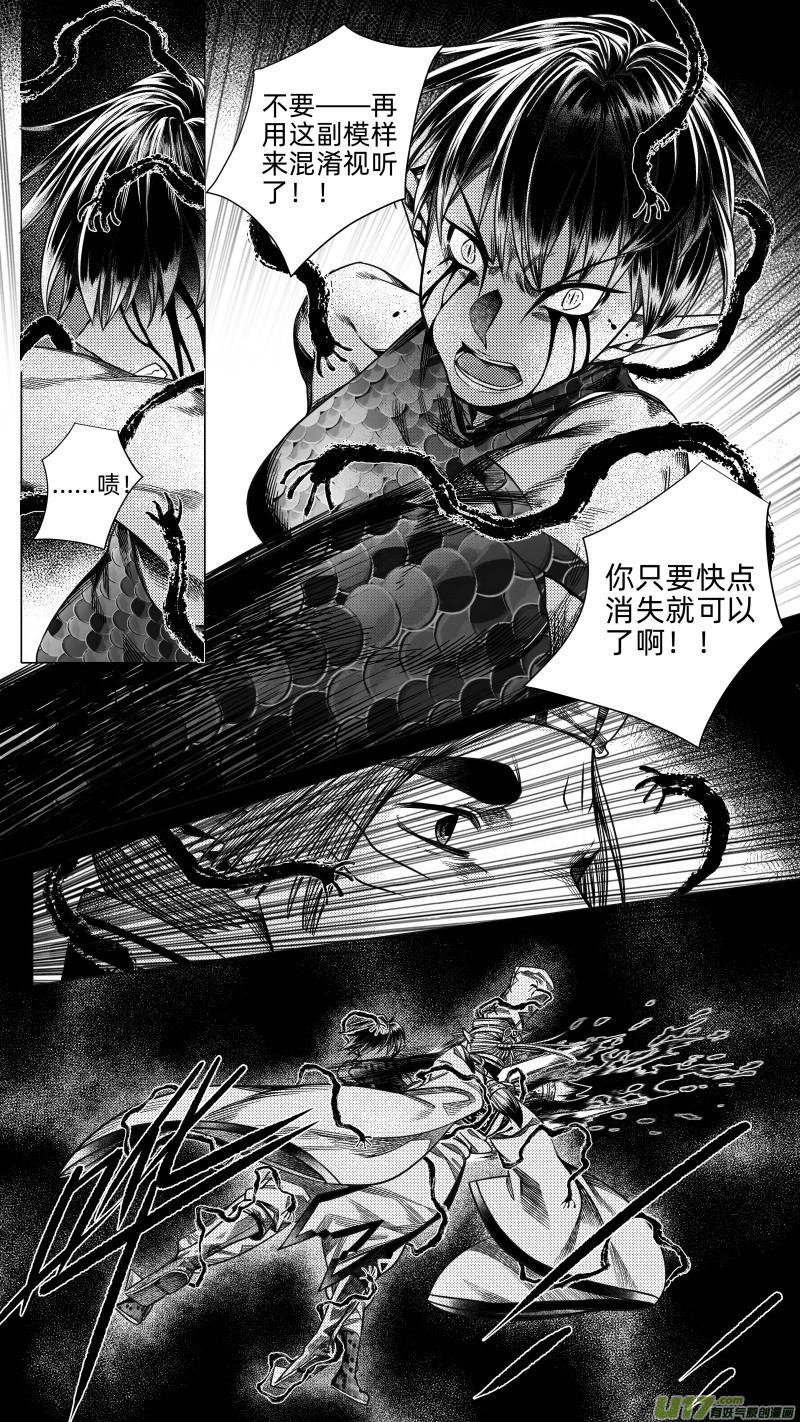 【无常道】漫画-（246 .虺蛇梦 陆）章节漫画下拉式图片-第3张图片