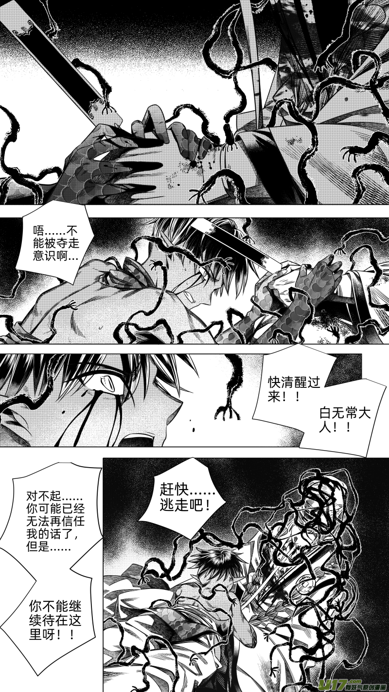 【无常道】漫画-（246 .虺蛇梦 陆）章节漫画下拉式图片-第8张图片