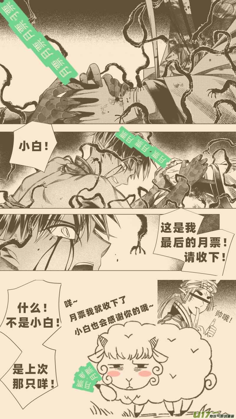 【无常道】漫画-（246 .虺蛇梦 陆）章节漫画下拉式图片-第9张图片