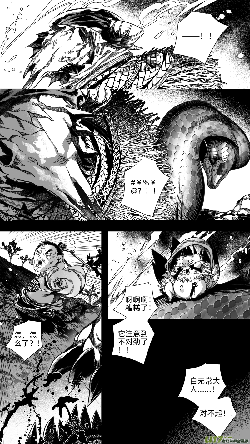 【无常道】漫画-（247 .虺蛇梦 柒）章节漫画下拉式图片-第1张图片