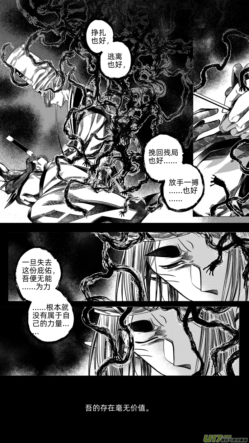 【无常道】漫画-（247 .虺蛇梦 柒）章节漫画下拉式图片-第3张图片