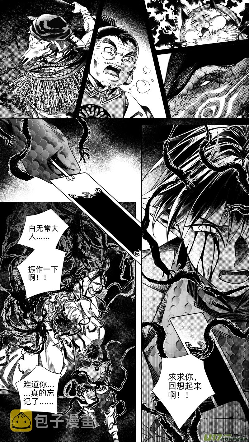 【无常道】漫画-（247 .虺蛇梦 柒）章节漫画下拉式图片-第5张图片