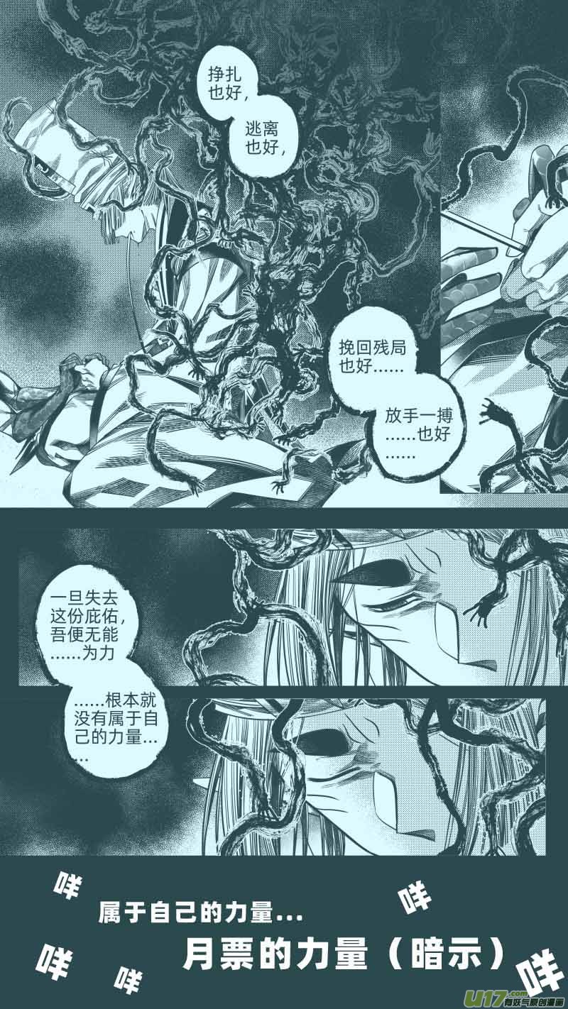 【无常道】漫画-（247 .虺蛇梦 柒）章节漫画下拉式图片-第9张图片