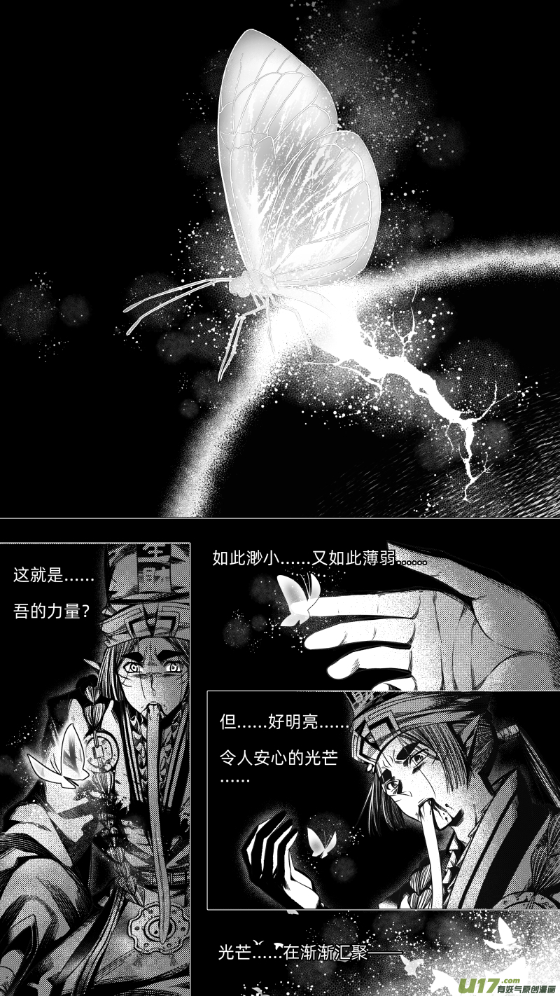 【无常道】漫画-（248 .虺蛇梦 捌）章节漫画下拉式图片-第5张图片