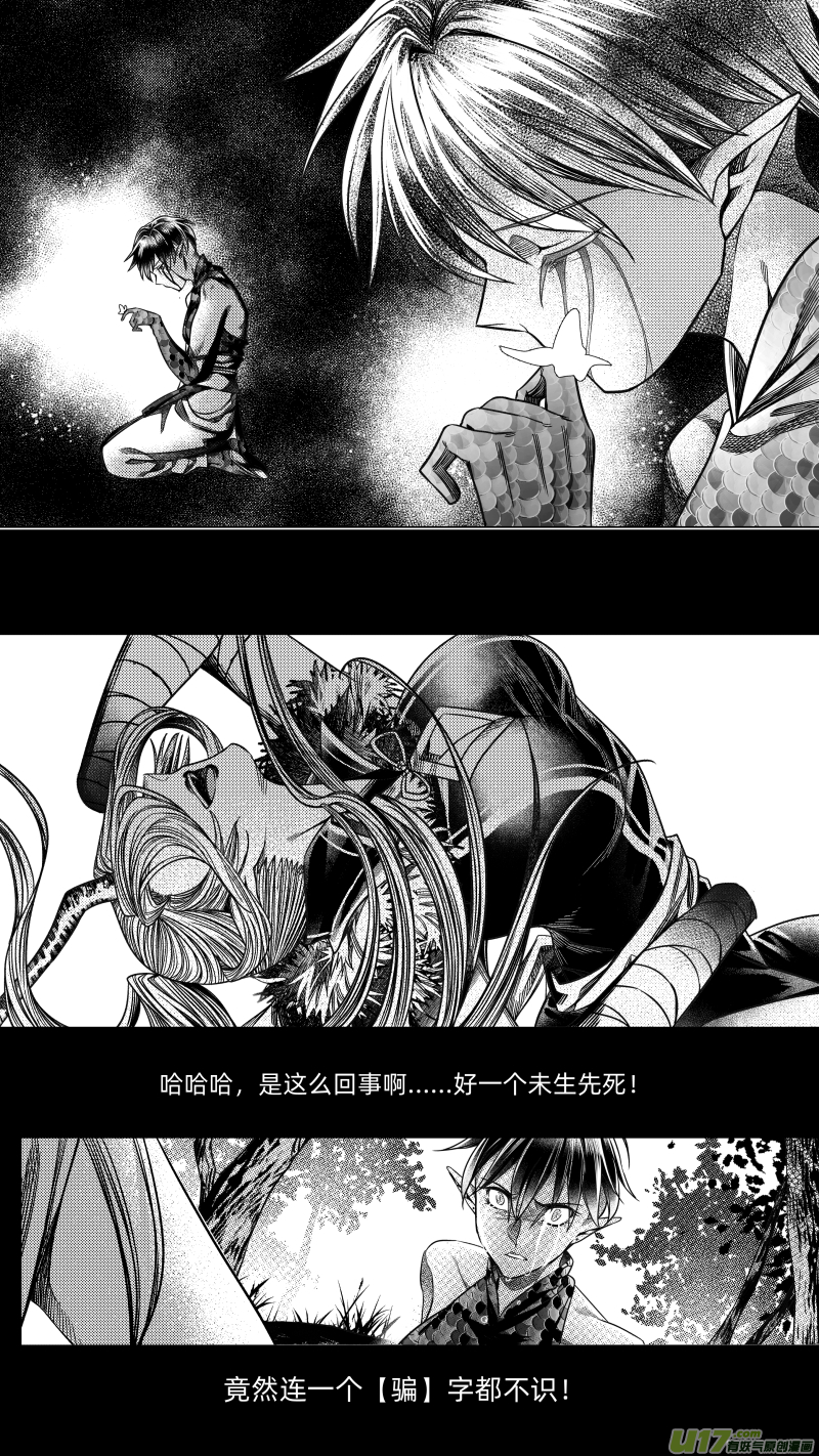 【无常道】漫画-（249 .虺蛇梦 玖）章节漫画下拉式图片-第4张图片