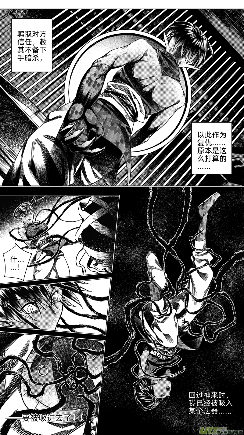 【无常道】漫画-（249 .虺蛇梦 玖）章节漫画下拉式图片-第7张图片
