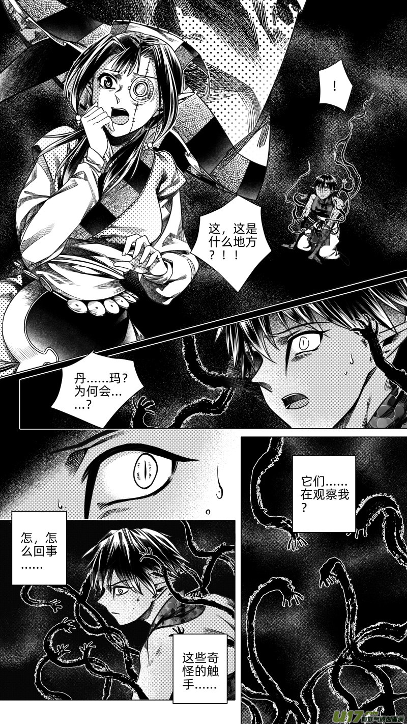 【无常道】漫画-（250 .虺蛇梦 拾）章节漫画下拉式图片-第1张图片