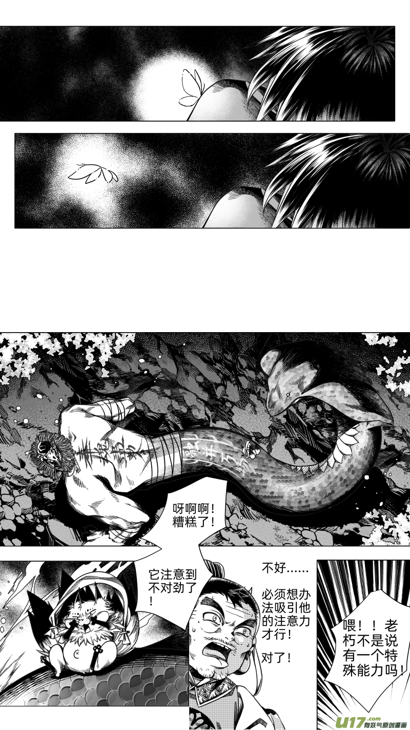 【无常道】漫画-（251 .虺蛇梦 拾壹）章节漫画下拉式图片-第2张图片