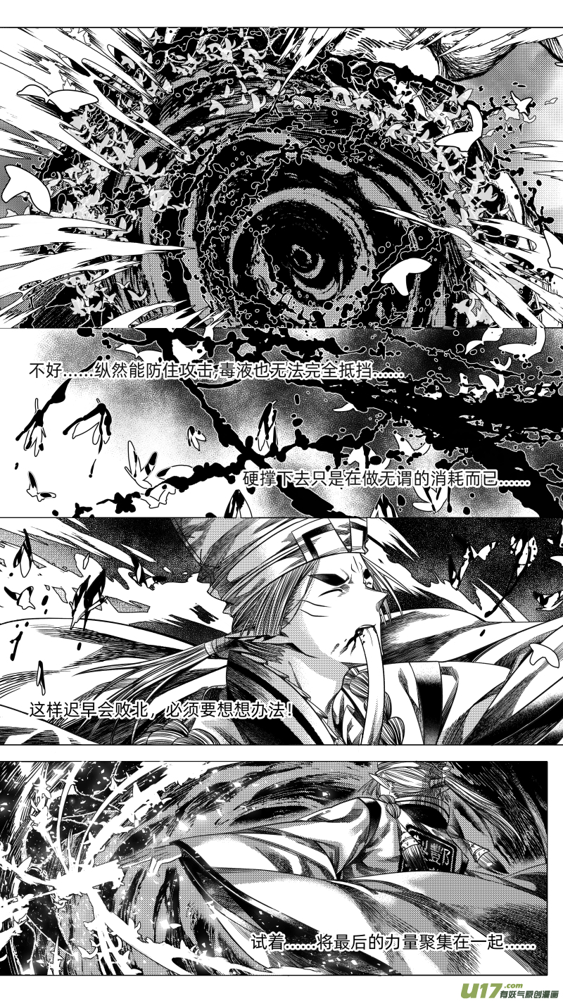 【无常道】漫画-（252 .虺蛇梦 拾贰）章节漫画下拉式图片-第2张图片