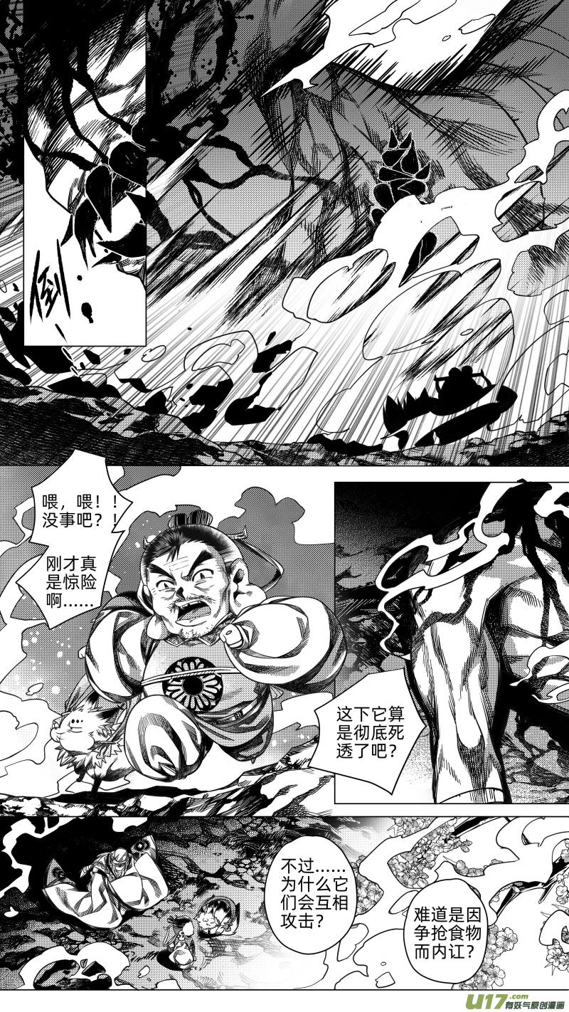 【无常道】漫画-（253 .虺蛇梦 拾叁）章节漫画下拉式图片-第6张图片