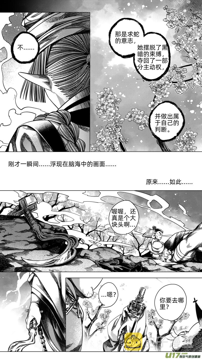 【无常道】漫画-（253 .虺蛇梦 拾叁）章节漫画下拉式图片-第7张图片