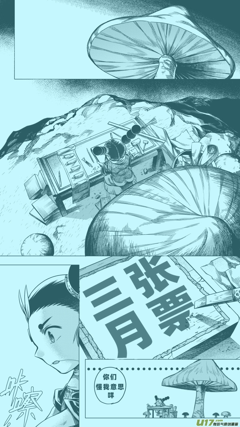 【无常道】漫画-（256.虺蛇梦 拾陆＋番外篇 章之神）章节漫画下拉式图片-第9张图片