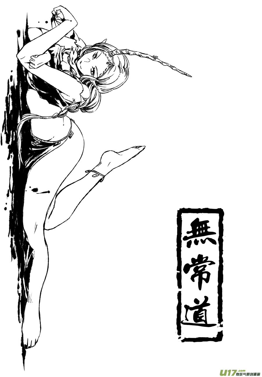 【无常道】漫画-（46.夜叉 柒）章节漫画下拉式图片-第1张图片