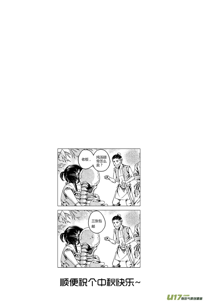 【无常道】漫画-（6.骨鬼 伍）章节漫画下拉式图片-第15张图片