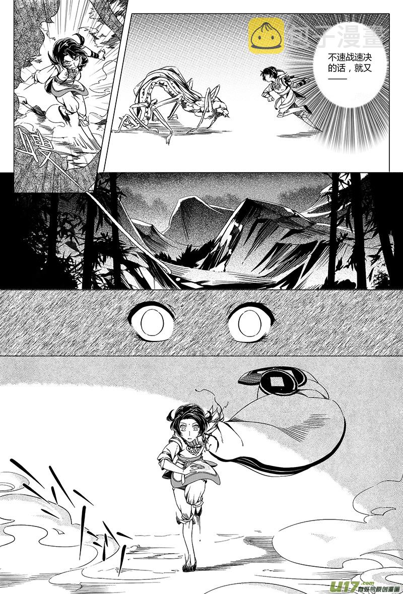 【无常道】漫画-（6.骨鬼 伍）章节漫画下拉式图片-第8张图片