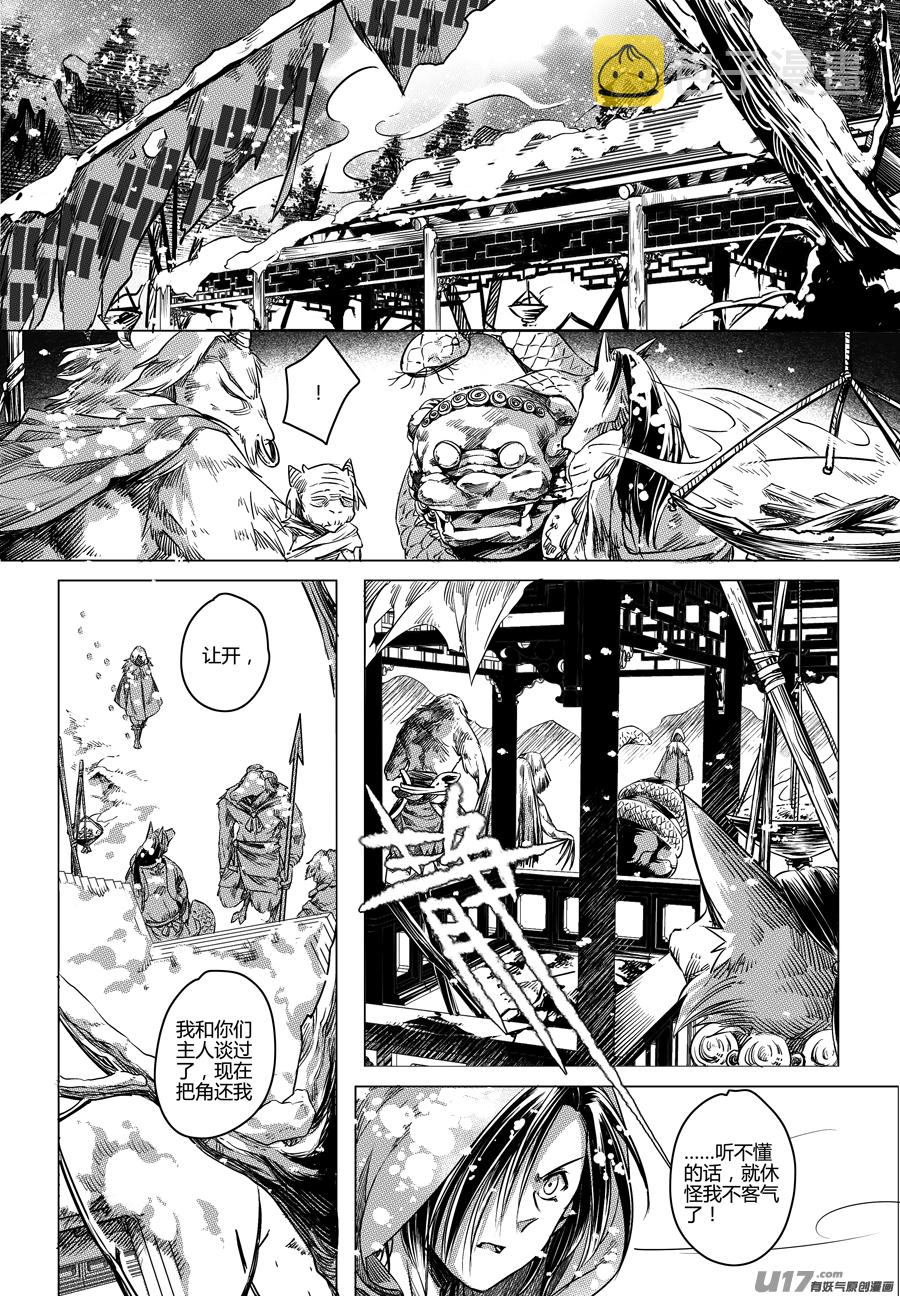 【无常道】漫画-（76.沦陷 陆）章节漫画下拉式图片-第5张图片