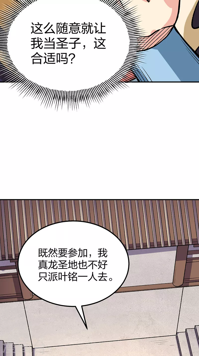 【武道独尊】漫画-（第399话 撬墙角）章节漫画下拉式图片-26.jpg