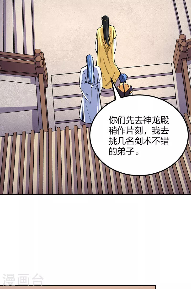 【武道独尊】漫画-（第399话 撬墙角）章节漫画下拉式图片-27.jpg