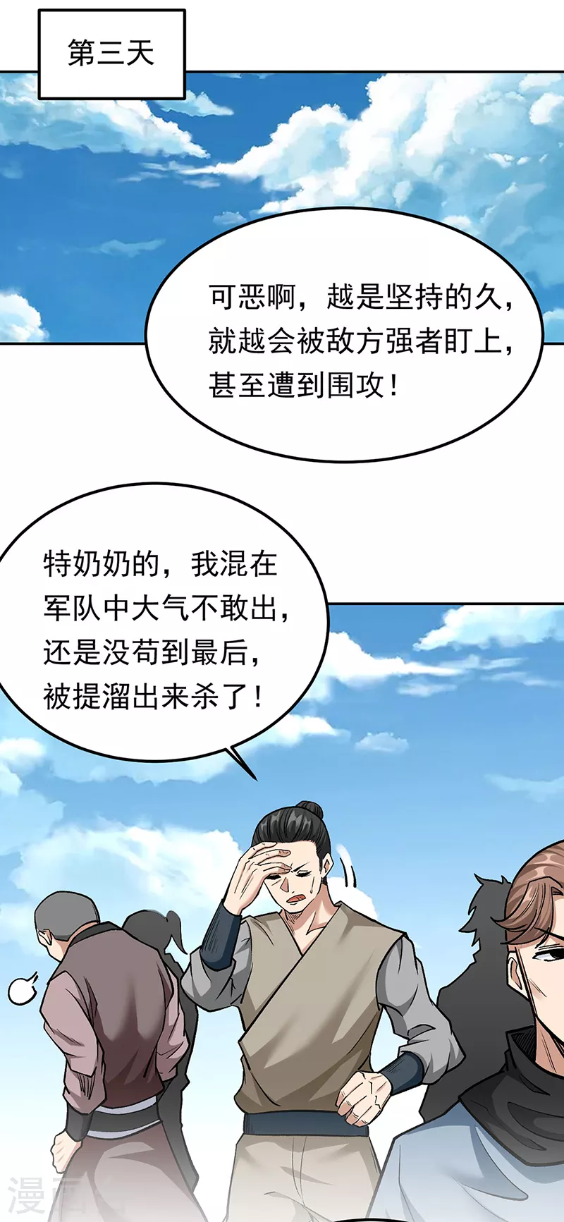 【武道独尊】漫画-（第427话 战争幻境）章节漫画下拉式图片-13.jpg