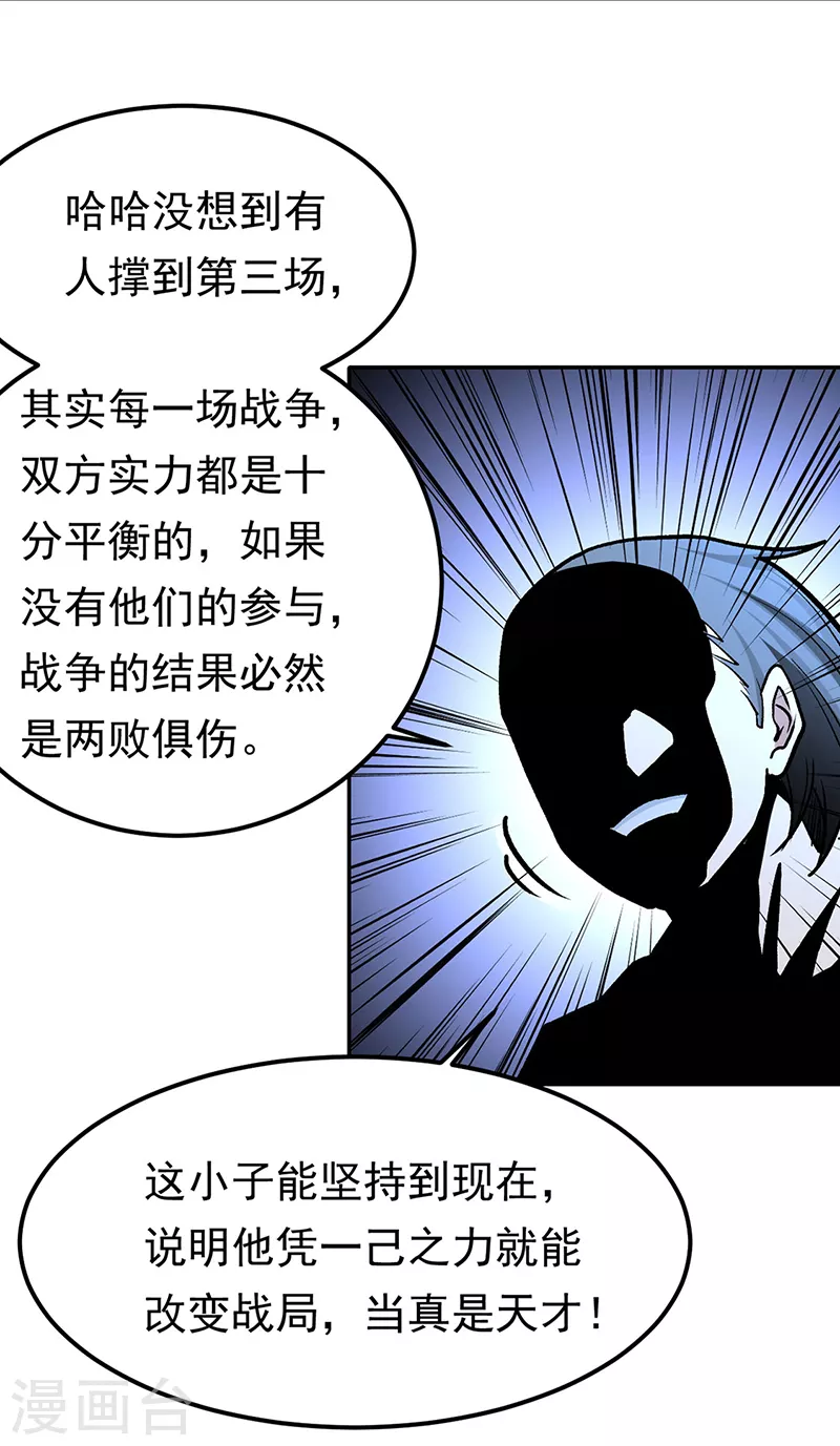 【武道独尊】漫画-（第427话 战争幻境）章节漫画下拉式图片-16.jpg