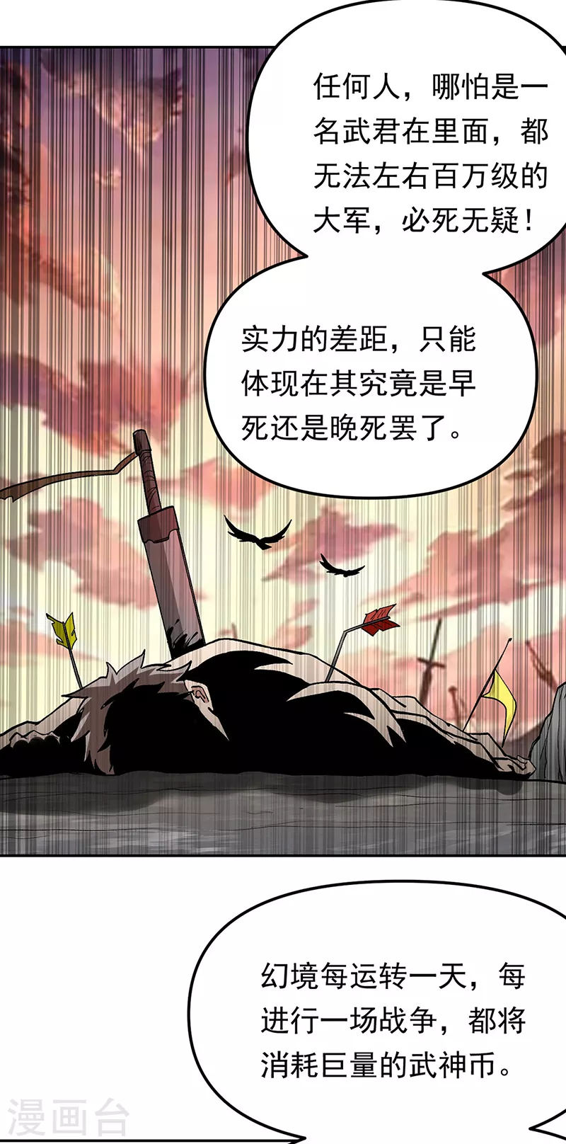 【武道独尊】漫画-（第427话 战争幻境）章节漫画下拉式图片-6.jpg