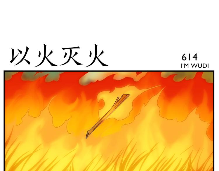 【无敌按摩师】漫画-（第99话 用火灭火）章节漫画下拉式图片-17.jpg