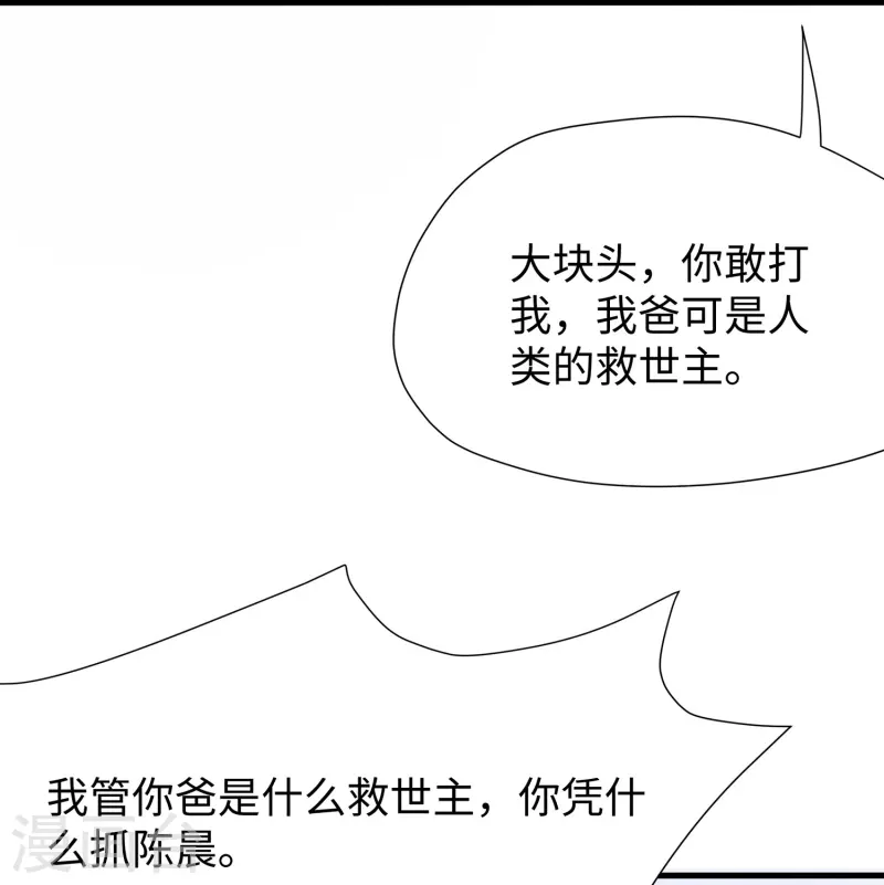 【无敌学霸系统】漫画-（第202话 我们要献祭陈晨）章节漫画下拉式图片-29.jpg