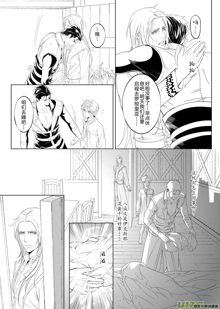 【无尽的黎明】漫画-（第十八章（14-18）先行版）章节漫画下拉式图片-4.jpg