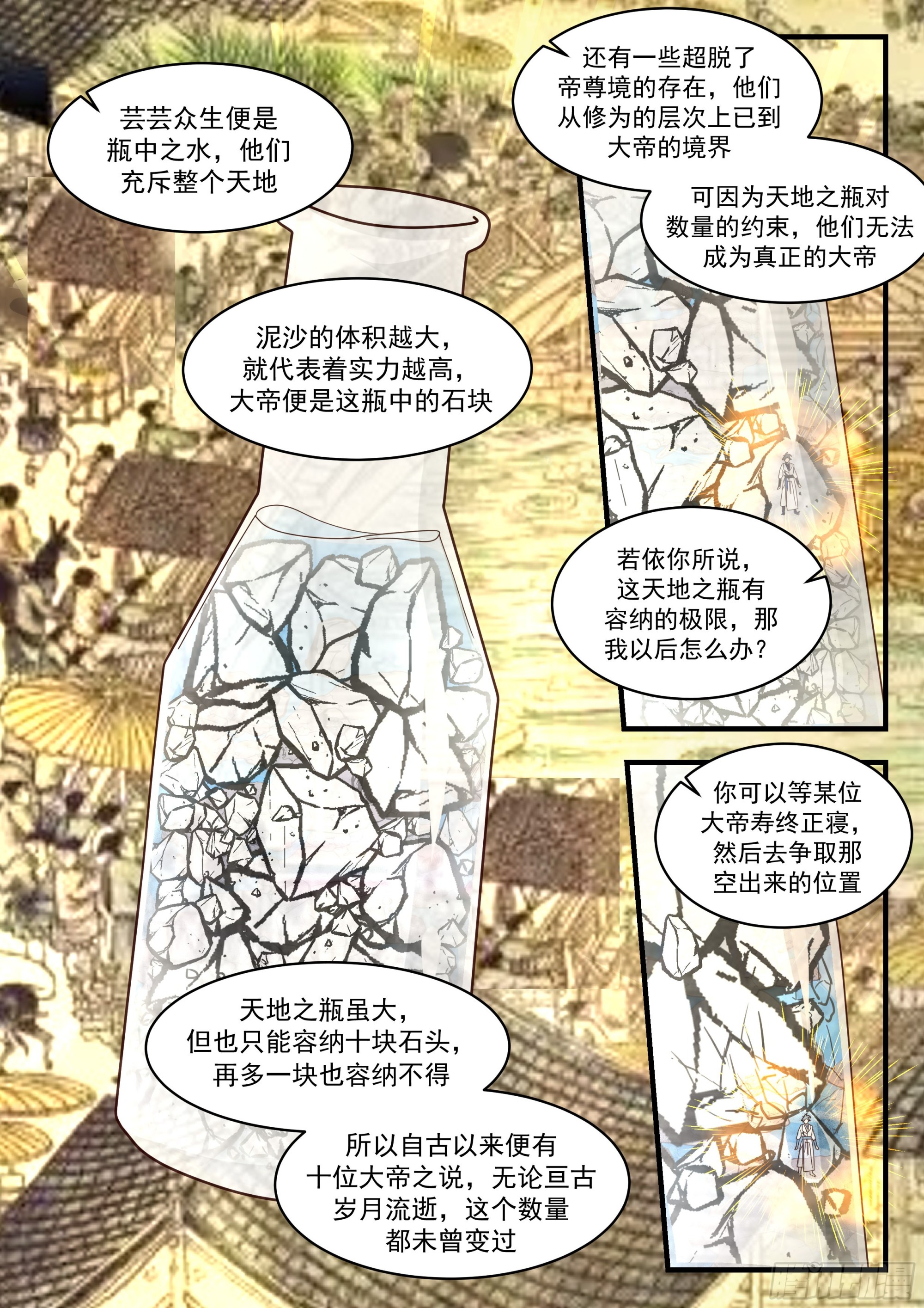 【武炼巅峰】漫画-（2239 守卫恒罗篇---天地之瓶）章节漫画下拉式图片-8.jpg