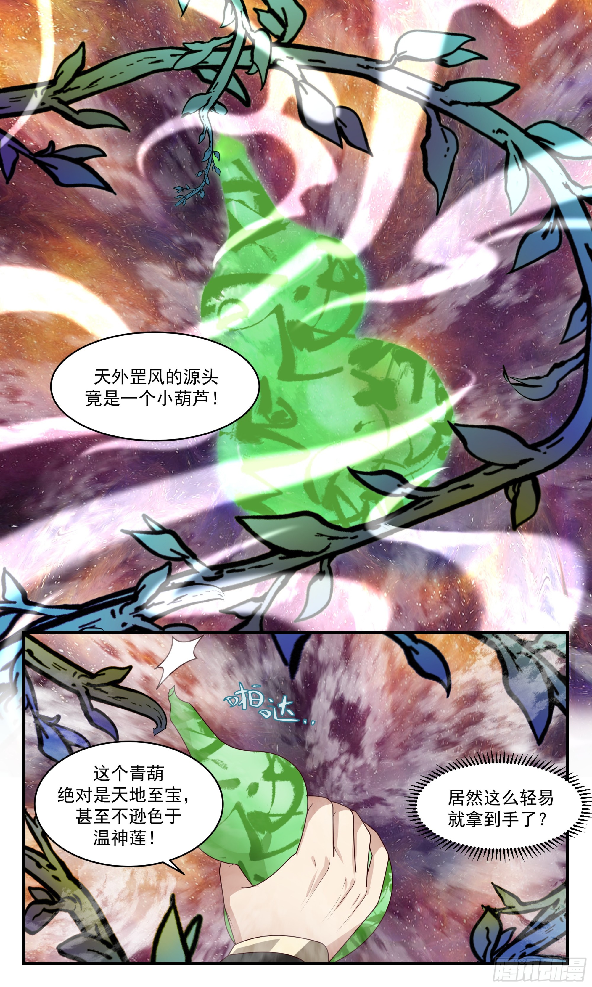 【武炼巅峰】漫画-（2357 人魔大战篇---如获至宝）章节漫画下拉式图片-12.jpg