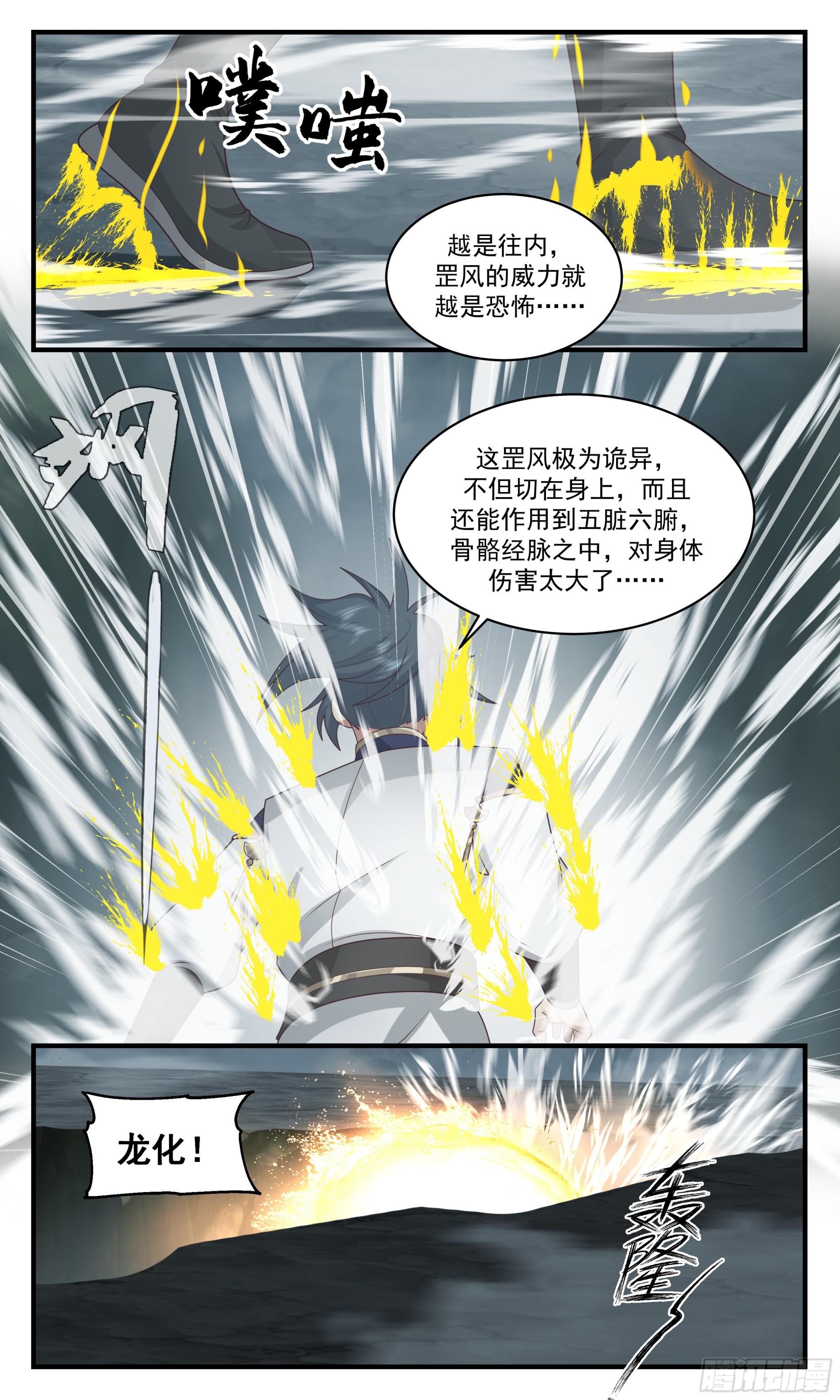 【武炼巅峰】漫画-（2357 人魔大战篇---如获至宝）章节漫画下拉式图片-8.jpg