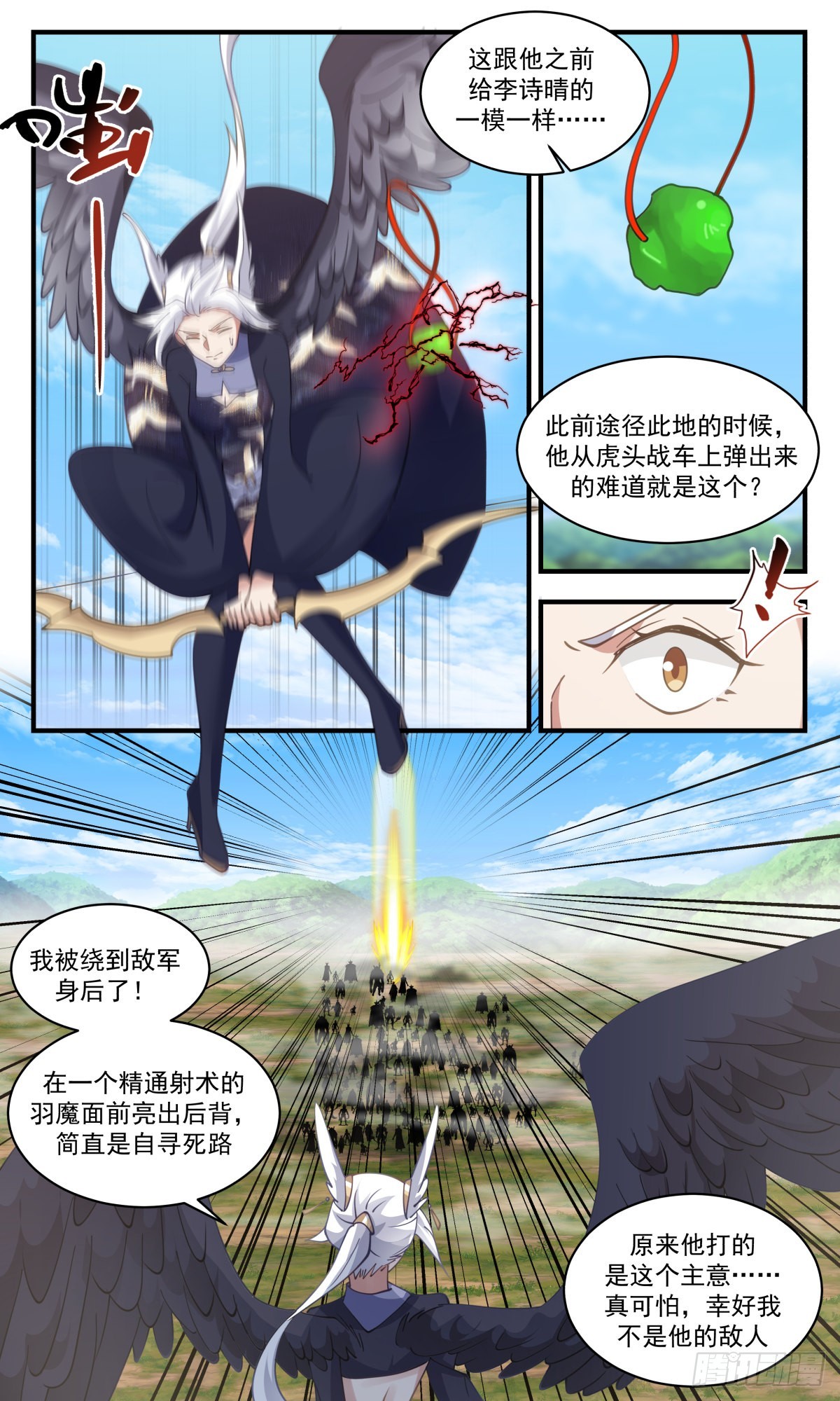 【武炼巅峰】漫画-（2393 人魔大战篇---地图炮）章节漫画下拉式图片-6.jpg