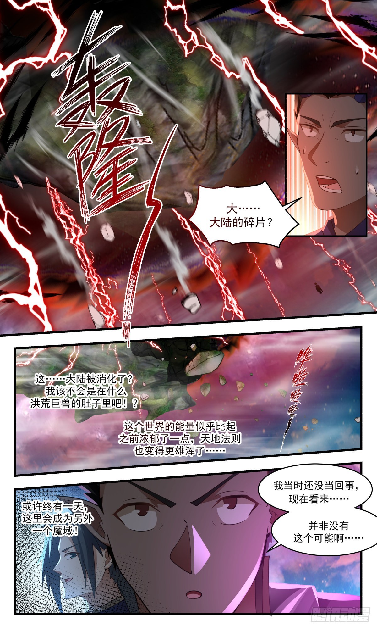 【武炼巅峰】漫画-（2454 人魔大战篇---创世）章节漫画下拉式图片-3.jpg