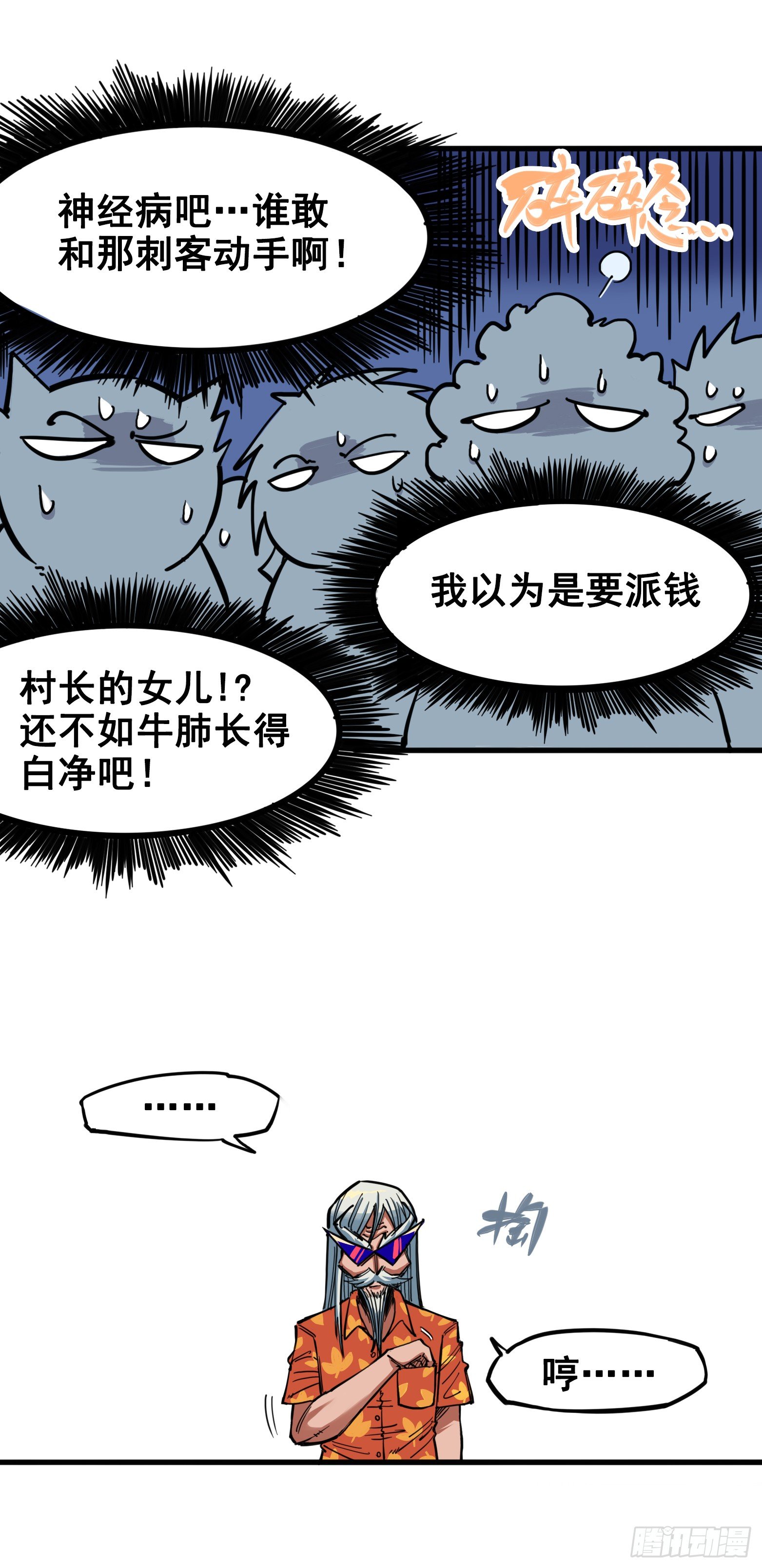 【伍六七:黑白双龙】漫画-（第二章07 踏上旅程）章节漫画下拉式图片-11.jpg