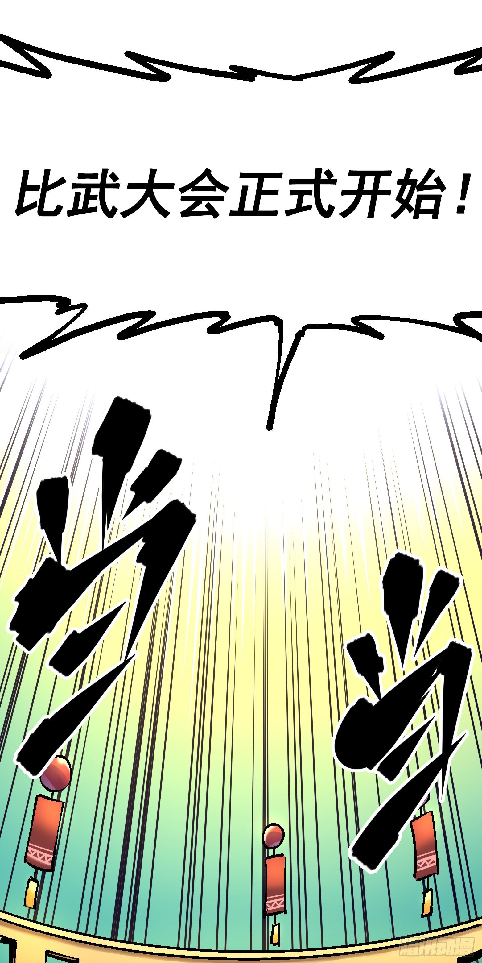 【伍六七:黑白双龙】漫画-（第7章09 比武大会）章节漫画下拉式图片-11.jpg