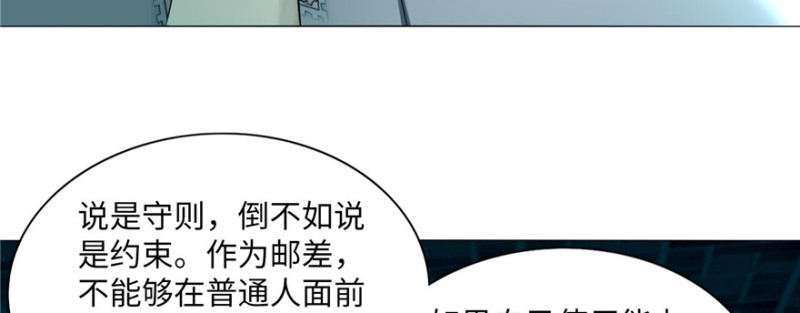 【无限邮差】漫画-（014）章节漫画下拉式图片-75.jpg