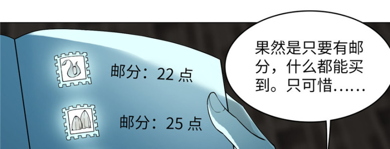 【无限邮差】漫画-（014）章节漫画下拉式图片-87.jpg