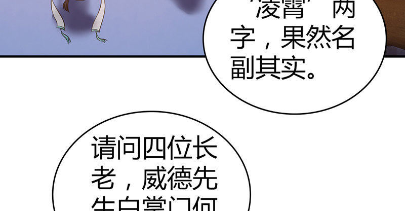 【侠客行】漫画-（第六十七话 为祸武林）章节漫画下拉式图片-100.jpg