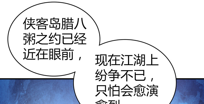 【侠客行】漫画-（第六十七话 为祸武林）章节漫画下拉式图片-29.jpg