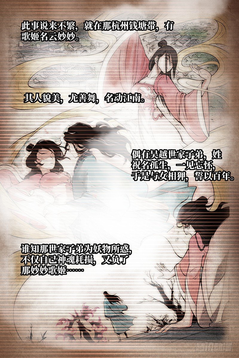 【仙风剑雨录】漫画-（第6话 歌姬之踪（上））章节漫画下拉式图片-2.jpg