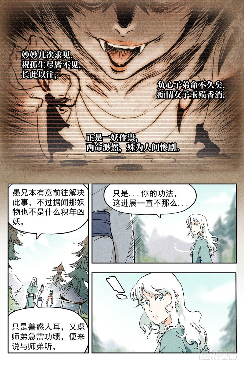 【仙风剑雨录】漫画-（第6话 歌姬之踪（上））章节漫画下拉式图片-3.jpg