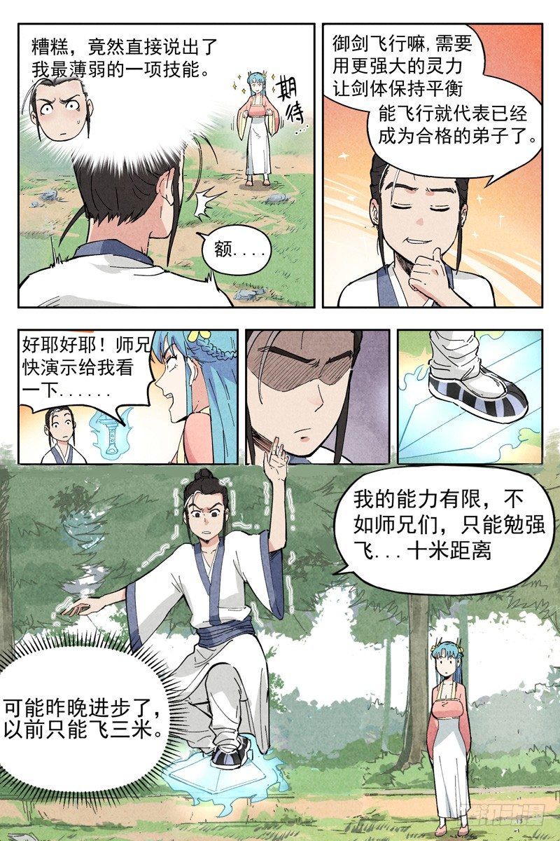 【仙风剑雨录】漫画-（第6话 歌姬之踪（上））章节漫画下拉式图片-7.jpg