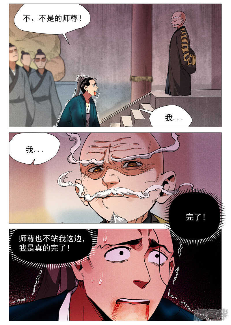 【仙风剑雨录】漫画-（第43话 告一段落（上））章节漫画下拉式图片-1.jpg